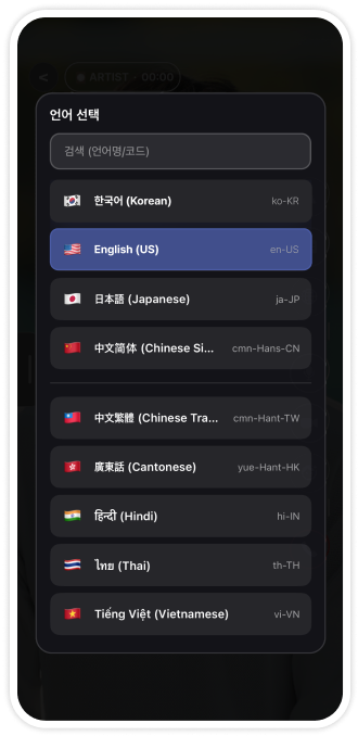 번역/자막 지원 > 글로벌 팬과의 소통도 문제없어요 > 실시간 다국어 변역 및 자막 기능으로 언어의 장벽 없이 소통할 수 있어요요