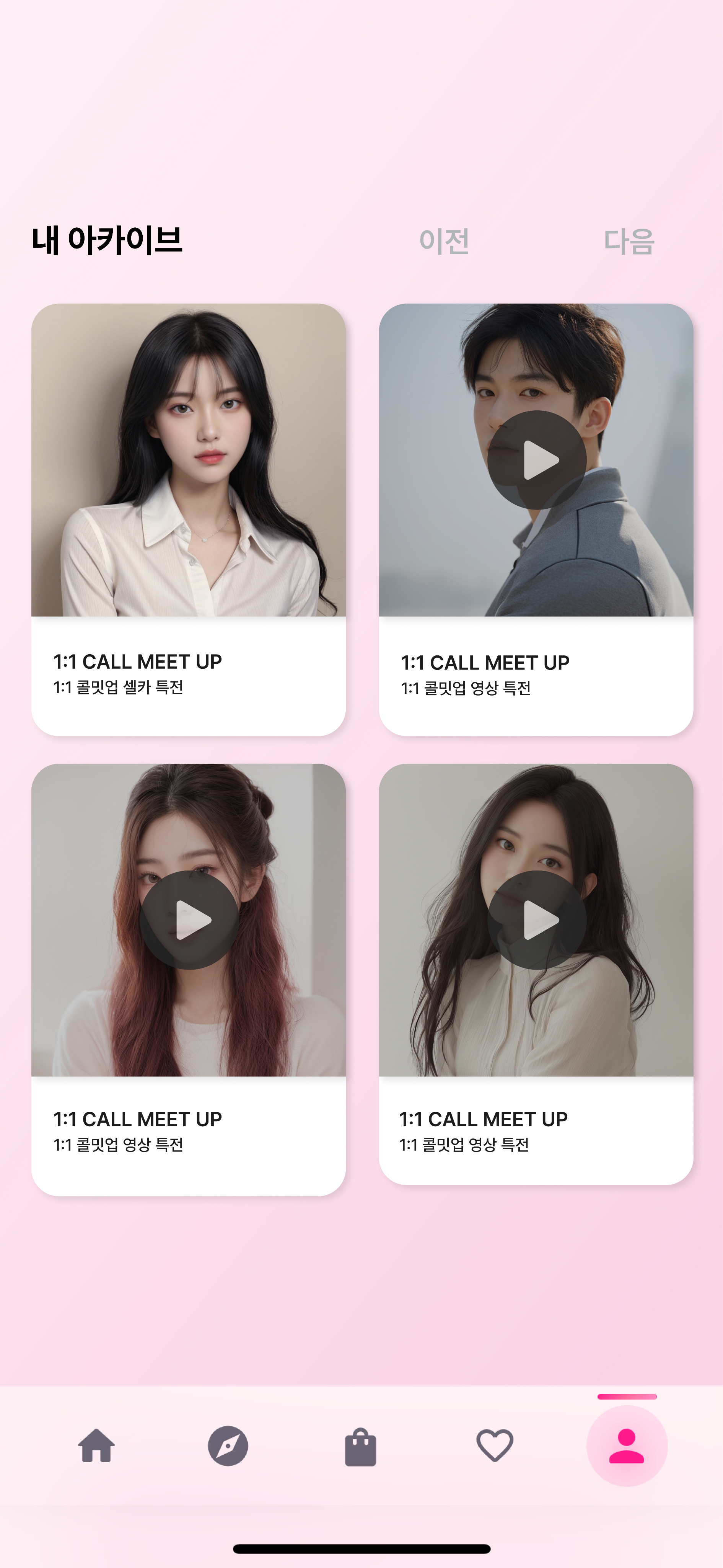 디지털 아카이브 > 오직 링크유에서만 만날 수 있는 특별한 아카이빙 서비스